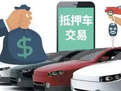 茄子河汽车抵押贷款通过率高